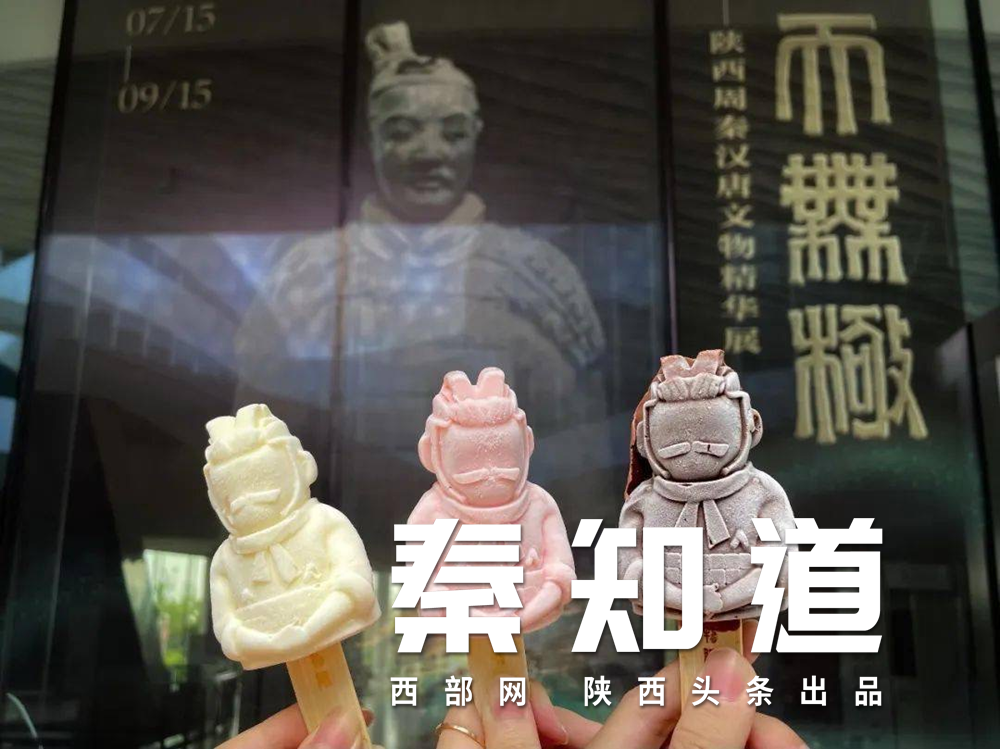 "兵马俑"雪糕让博物馆文化走出"方寸"天地,融入城市烟火,博物馆与商业