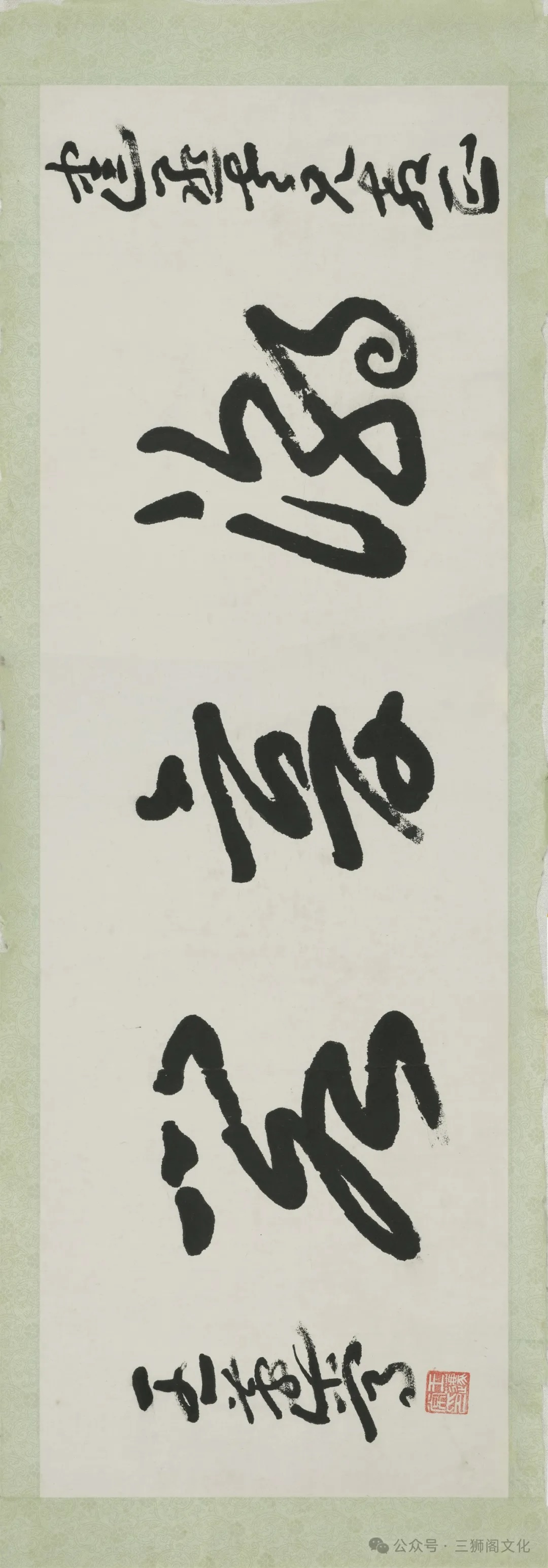 王蘧常，《潮音阁横匾》 纸本，横幅 33.5cm×100.5cm