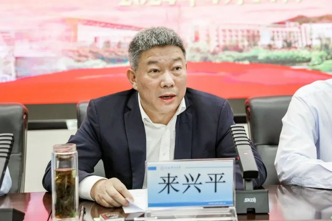 来兴平任西安科技大学党委书记.