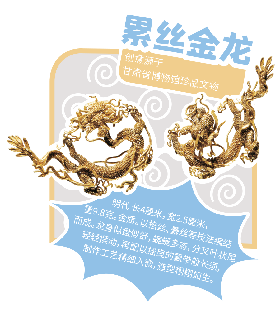 龙毛绒玩偶创意源于甘肃省博物馆馆藏文物——累丝金龙,表情呆萌喜庆
