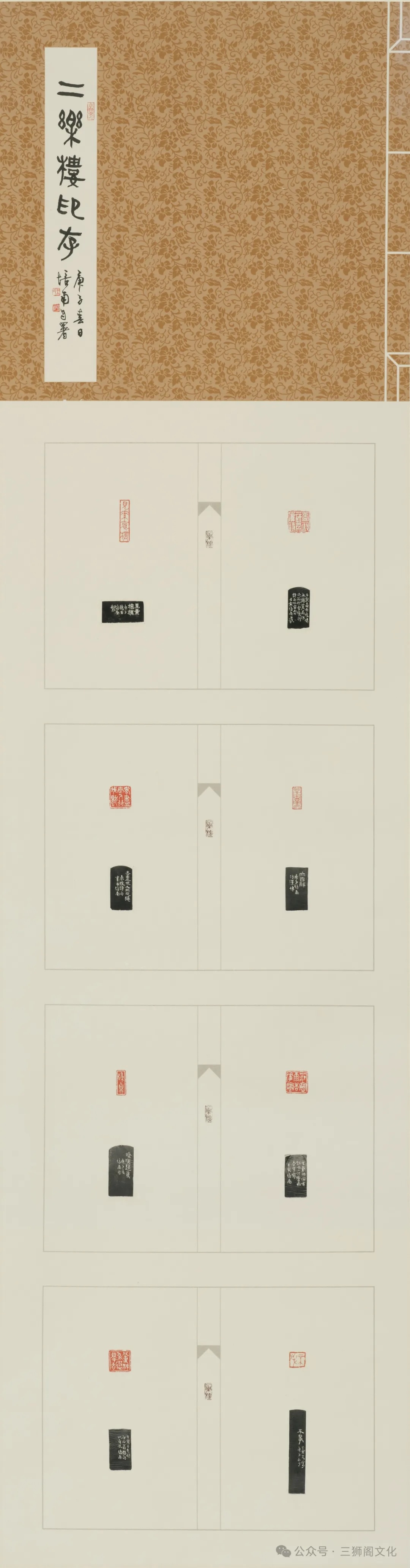 王培南，《庚子年二乐楼印存》，篆刻，180.5cm×47.0cm