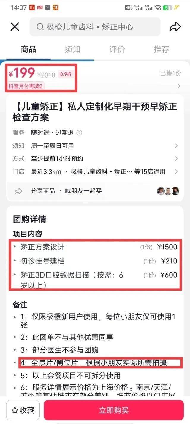 对此,上海市消保委特意咨询了极橙儿童齿科矫正中心(人民广场店)服务