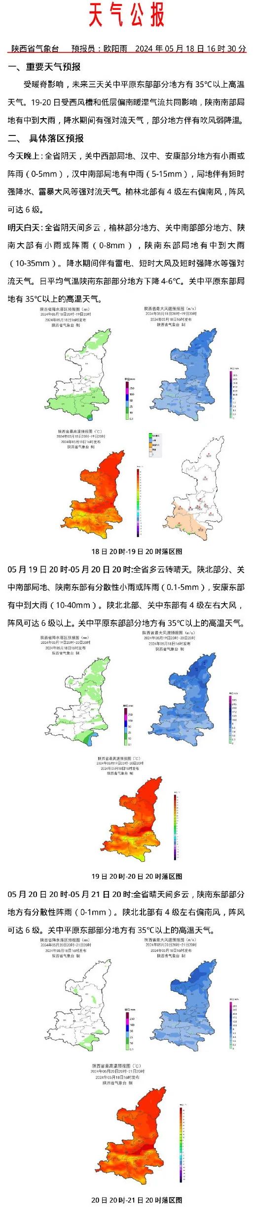 来源:西安气象 陕西气象丨编辑:宽宽丨校对:张立丨审核:陈颖丨转载请