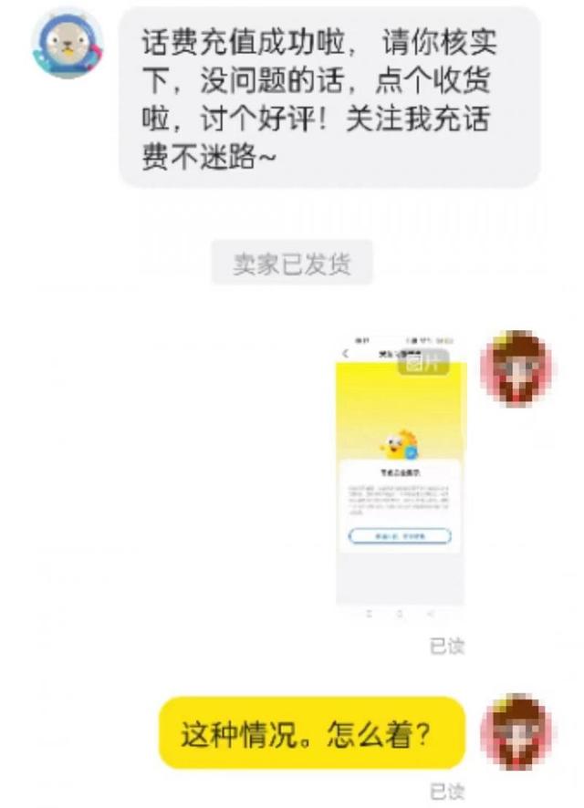 180元充200元帐单电话号码却被封了 上海疑犯：提防“折扣帐单”让你成为逃税共犯(图2)
