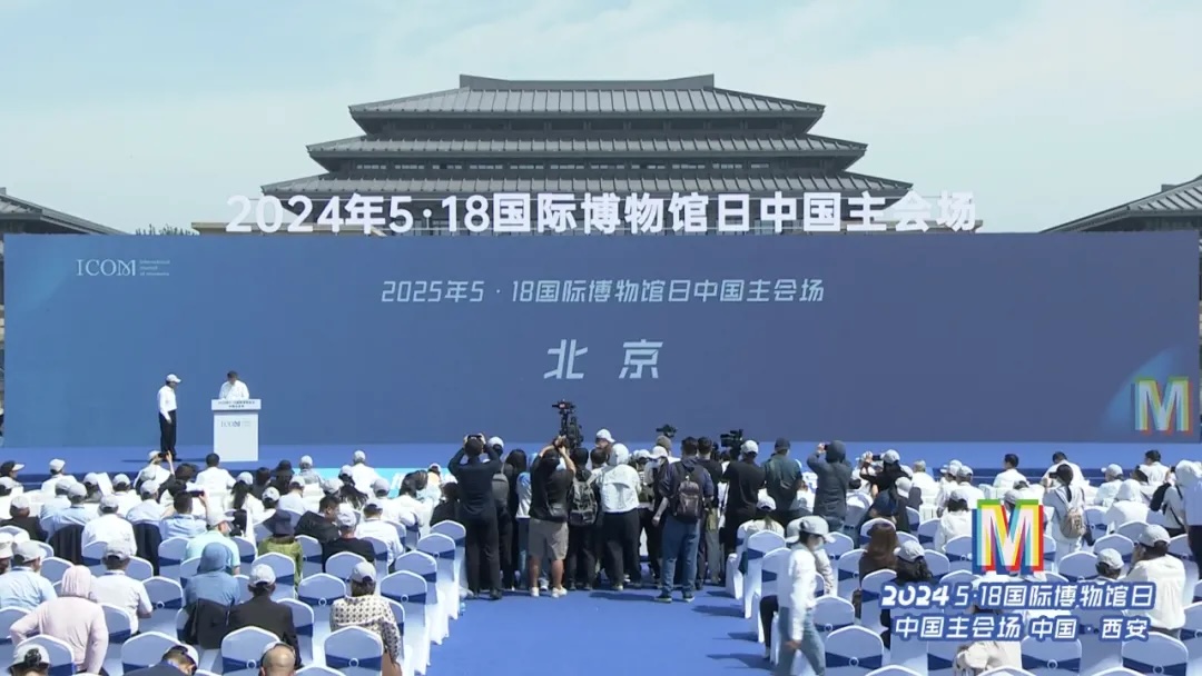 2025年国际博物馆日中国主会场活动举办城市为北京.