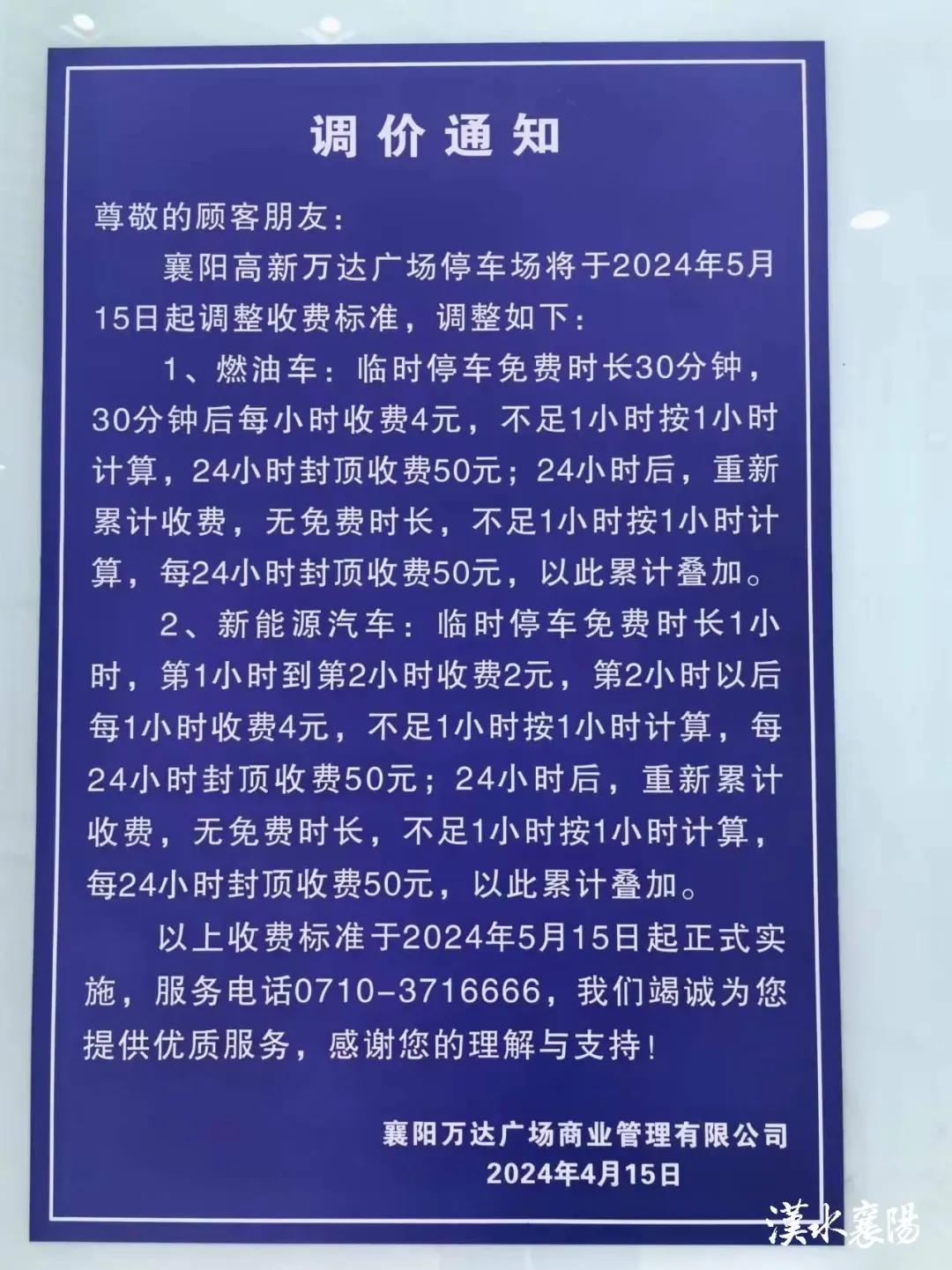 襄阳一停车场收费标准调整!