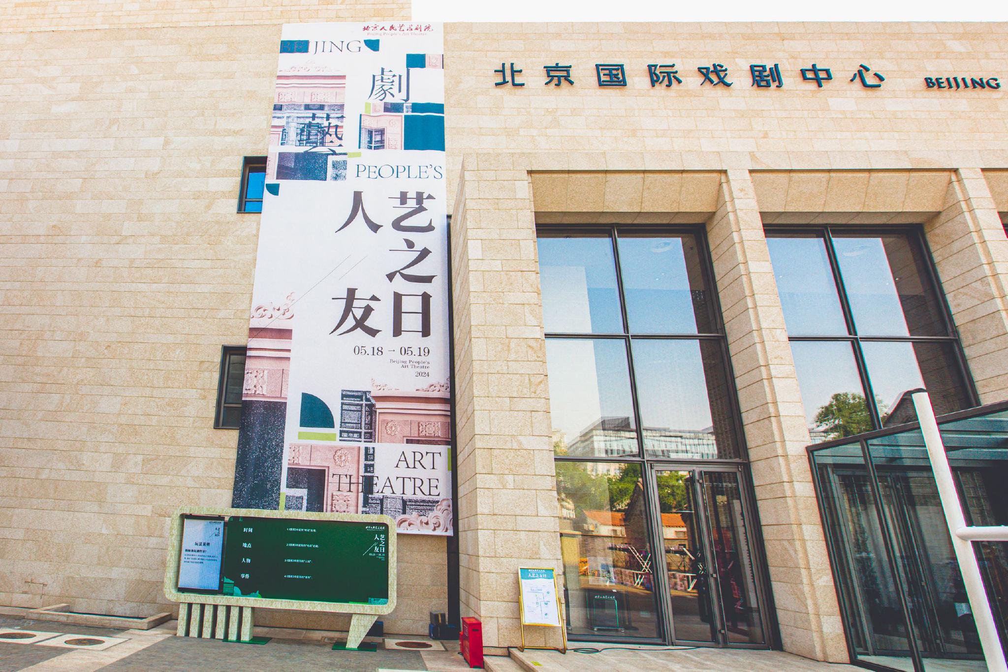 2024人艺之友日:四大版块,11项活动带你走进《雷雨》