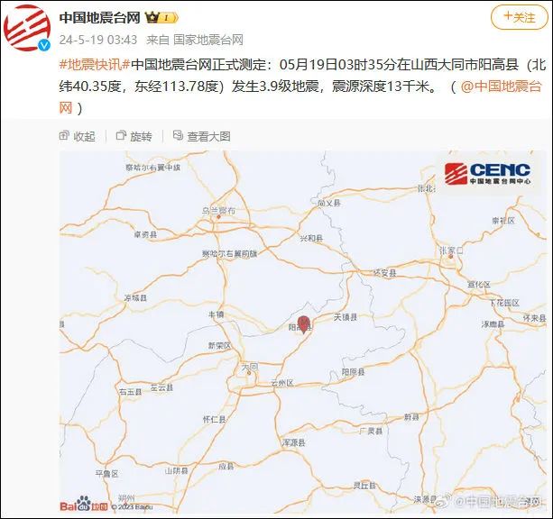 凌晨,山西大同发生地震,"北京有震感"