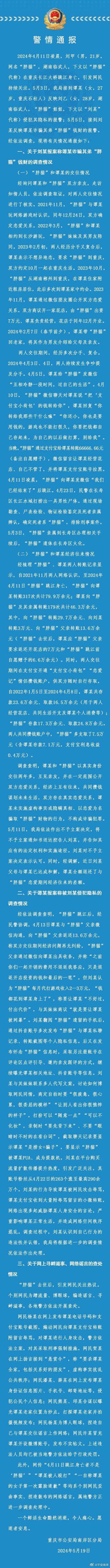重庆警方通报"胖猫"事件调查详情:谭某不构成诈骗犯罪