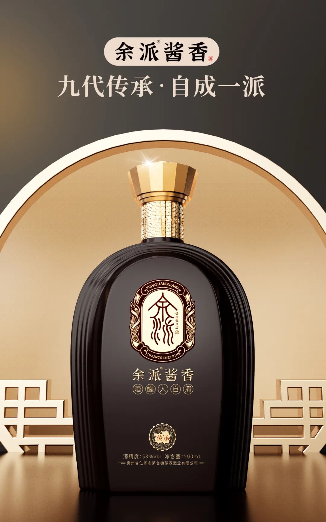 茅源酒业全新匠心力作"走红",余派酱香酒凭什么?