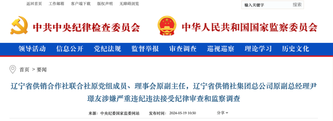 辽宁省供销合作社联合社原党组成员,理事会原副主任,辽宁省供销社集团