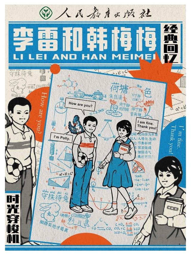 "人教文创"书展受追捧,"李雷与韩梅梅"海报带来"回忆杀"