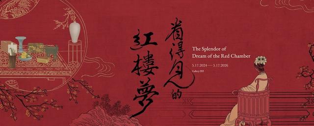 一部"看得见的红楼梦":台北故宫博物院呈现物之哀美