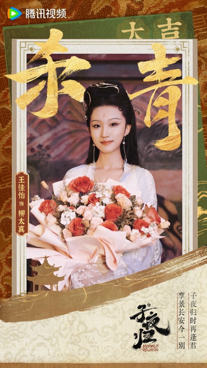 《子夜归》杀青特辑里面王佳怡真的好惊艳哇！|谋女郎|古装剧|红秀|杂志|气场_新浪新闻