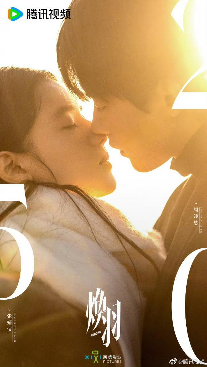 影视剧物料 🐧张婧仪×周翊然《焕羽》 🐧李昀锐×徐若晗《竹马天降都是你》|焕羽|张婧仪|徐若晗_新浪新闻