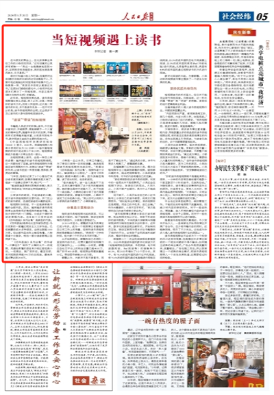 当短视频遇上读书