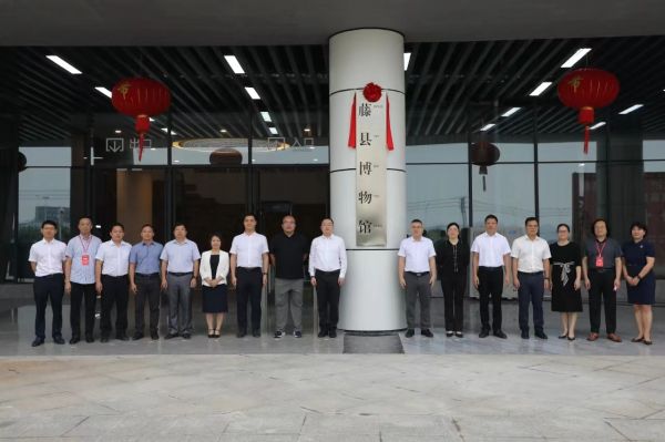 藤县博物馆新馆盛大开馆