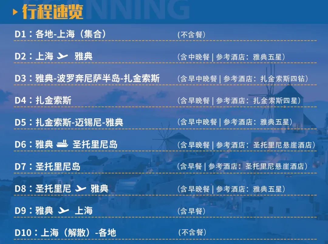 经典行程络绎不绝2在雅典到圣托里尼岛时感受乘坐双体游艇出海.