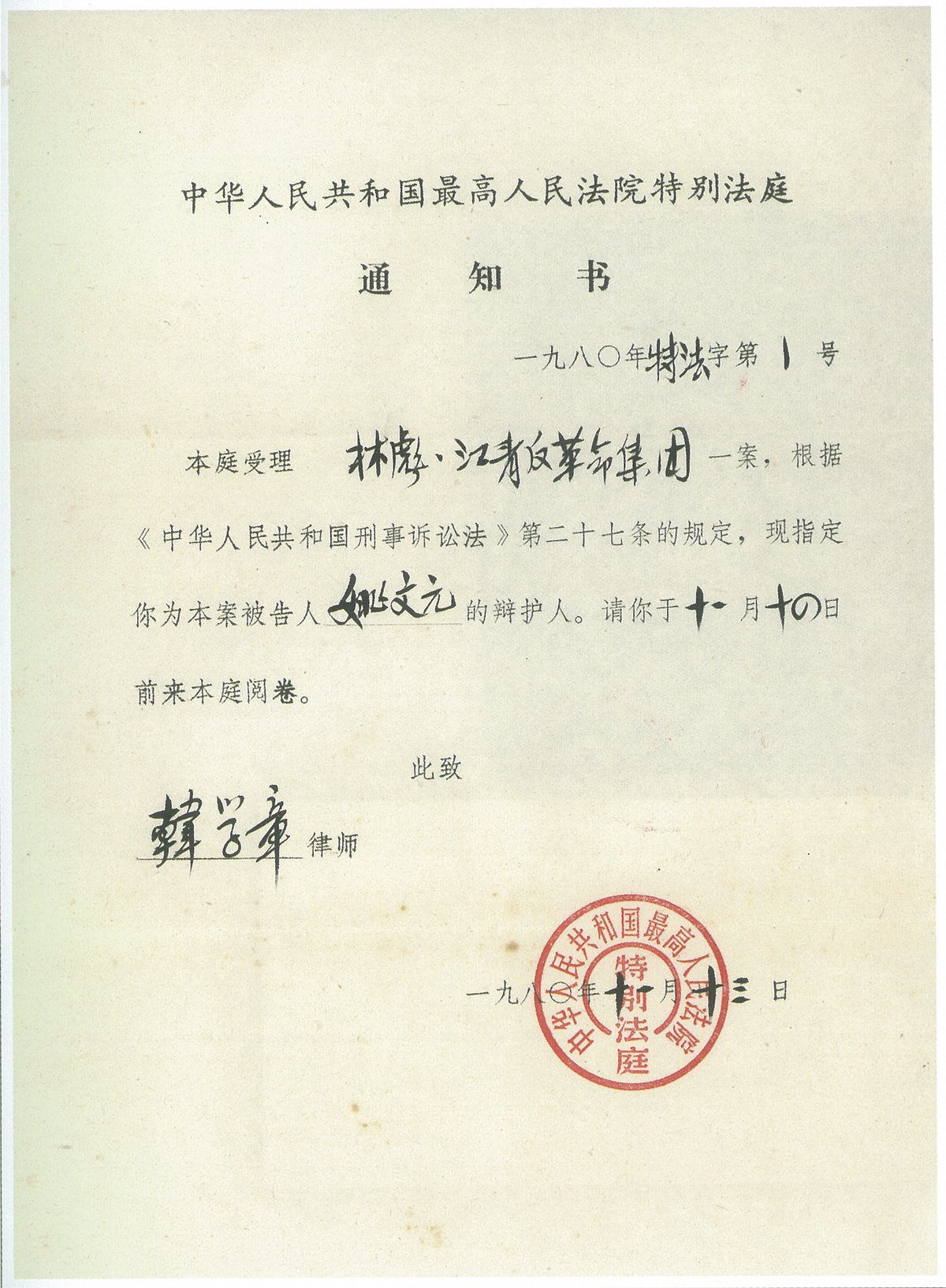 "两案"辩护律师韩学章的辩护通知书,以及其他律师在庭审中的辩护场景.