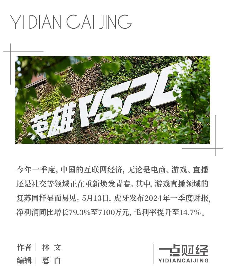 虎牙再造一门"好生意"
