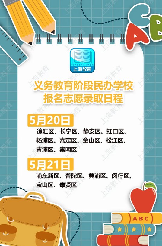 “上海教育”微信公众号 图