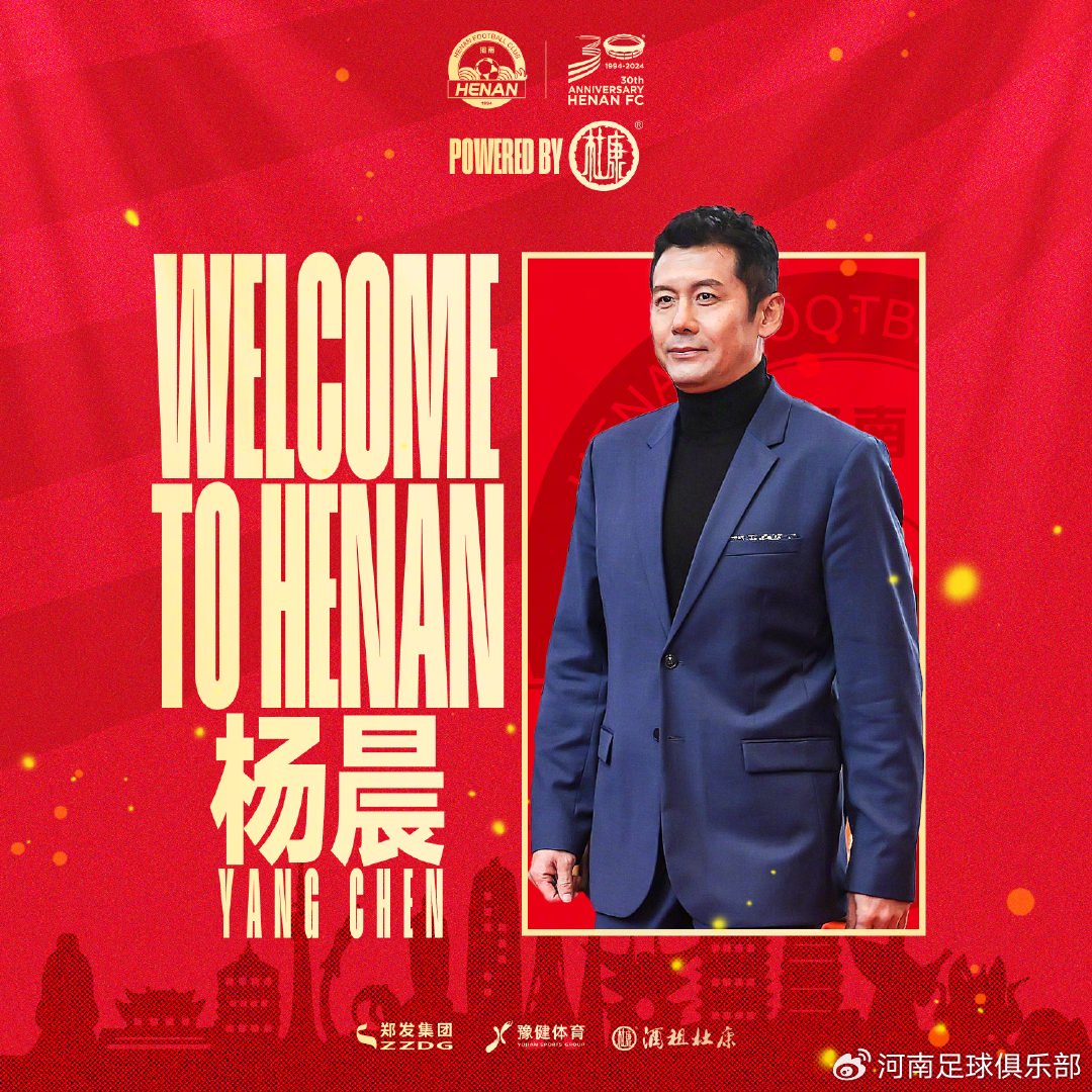 李玮锋主动请辞,前国脚杨晨担任河南足球俱乐部副总经理