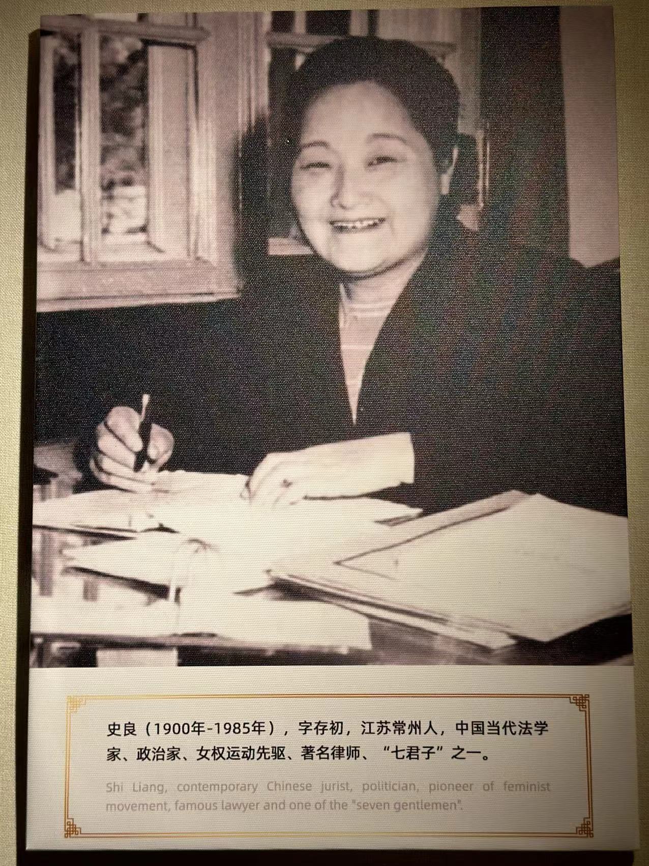 新中国成立后,史良担任首任司法部长