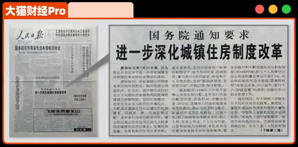 这一年,房地产行业出了一个重要的政策,就是"房改房",说白了就是1998