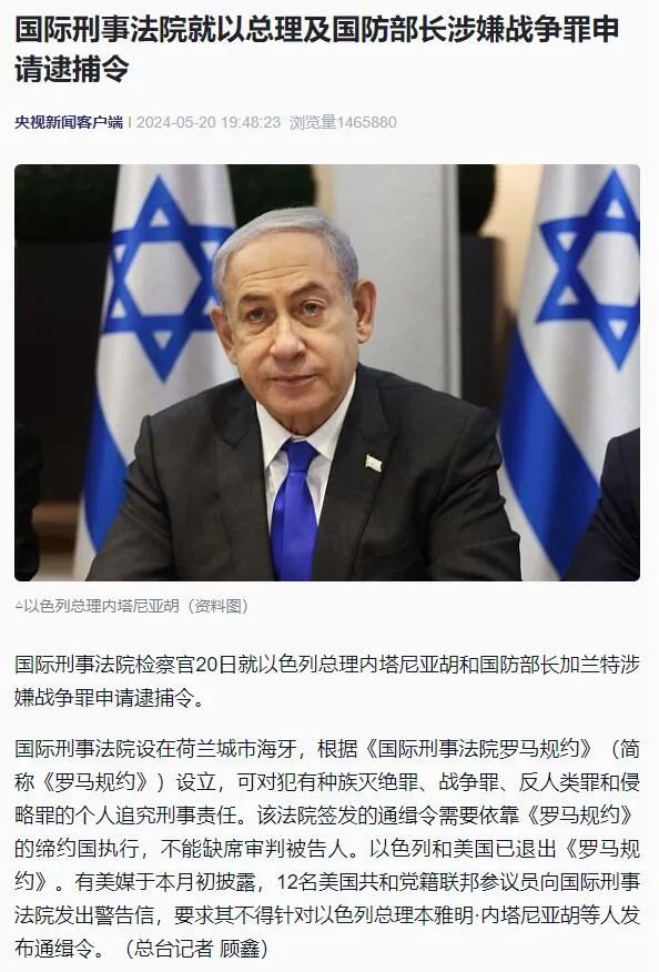 国际刑事法院就以总理及国防部长涉嫌战争罪申请逮捕令