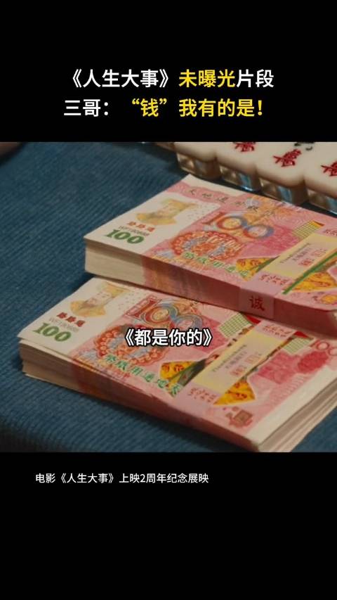 原来三妹不是不掏钱，而是掏冥币 《人生大事》|人生大事|三妹_新浪新闻