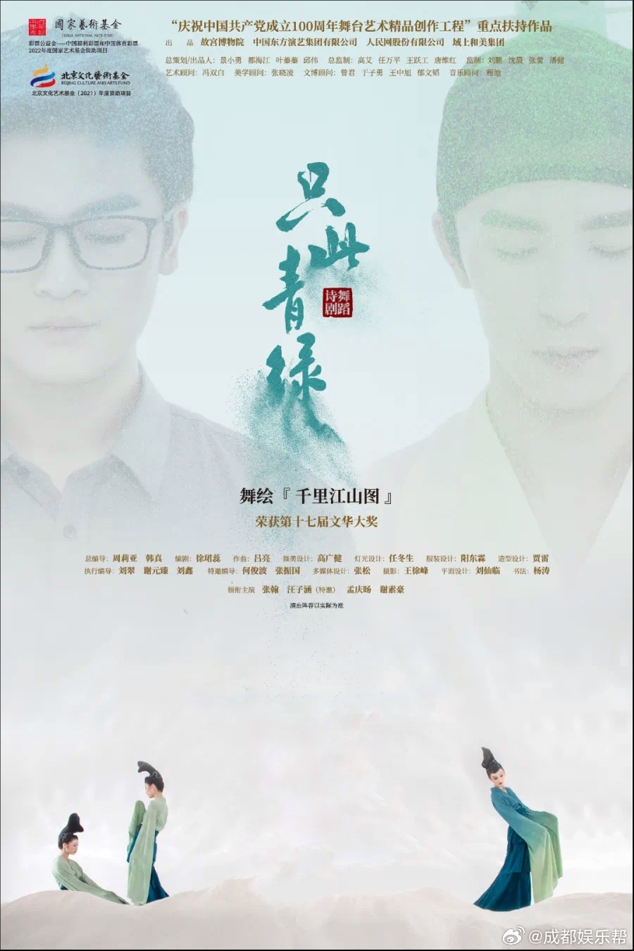 爆款舞剧《只此青绿》2024成都站官宣定档|只此青绿|戏剧|舞台剧_新浪新闻