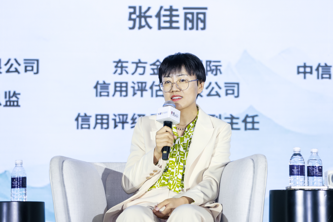东方金诚信用评级委员会副主任张佳丽受邀出席圆桌对话并发表演讲中国