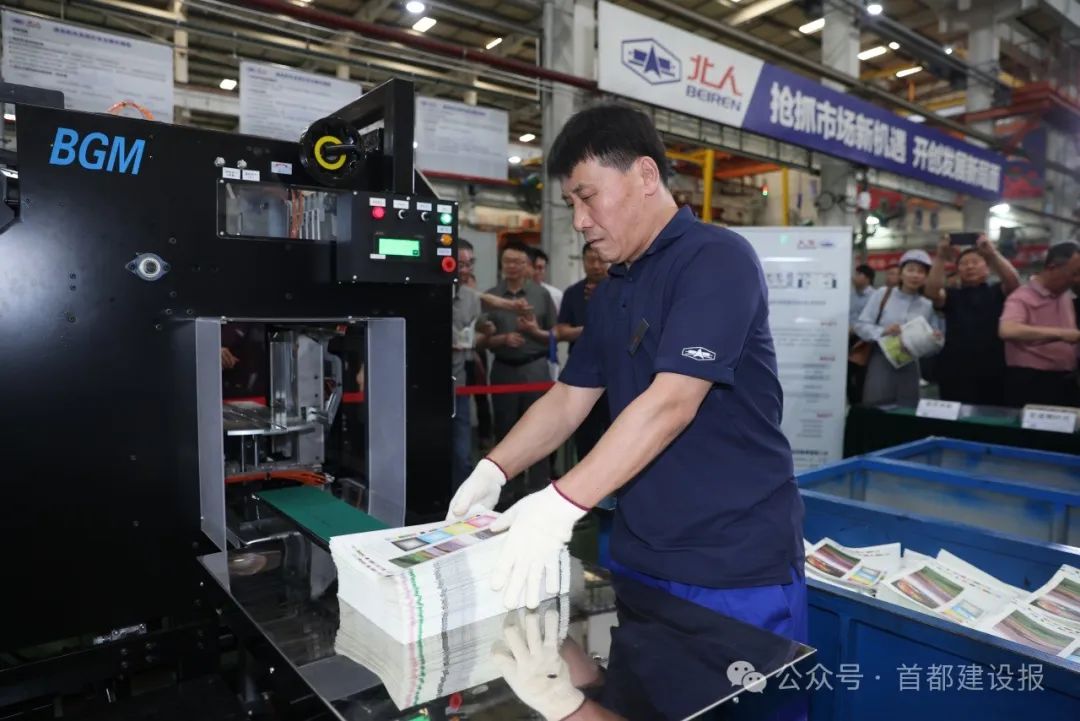 新利器!北人智能发布两款"新一代"商务印刷机