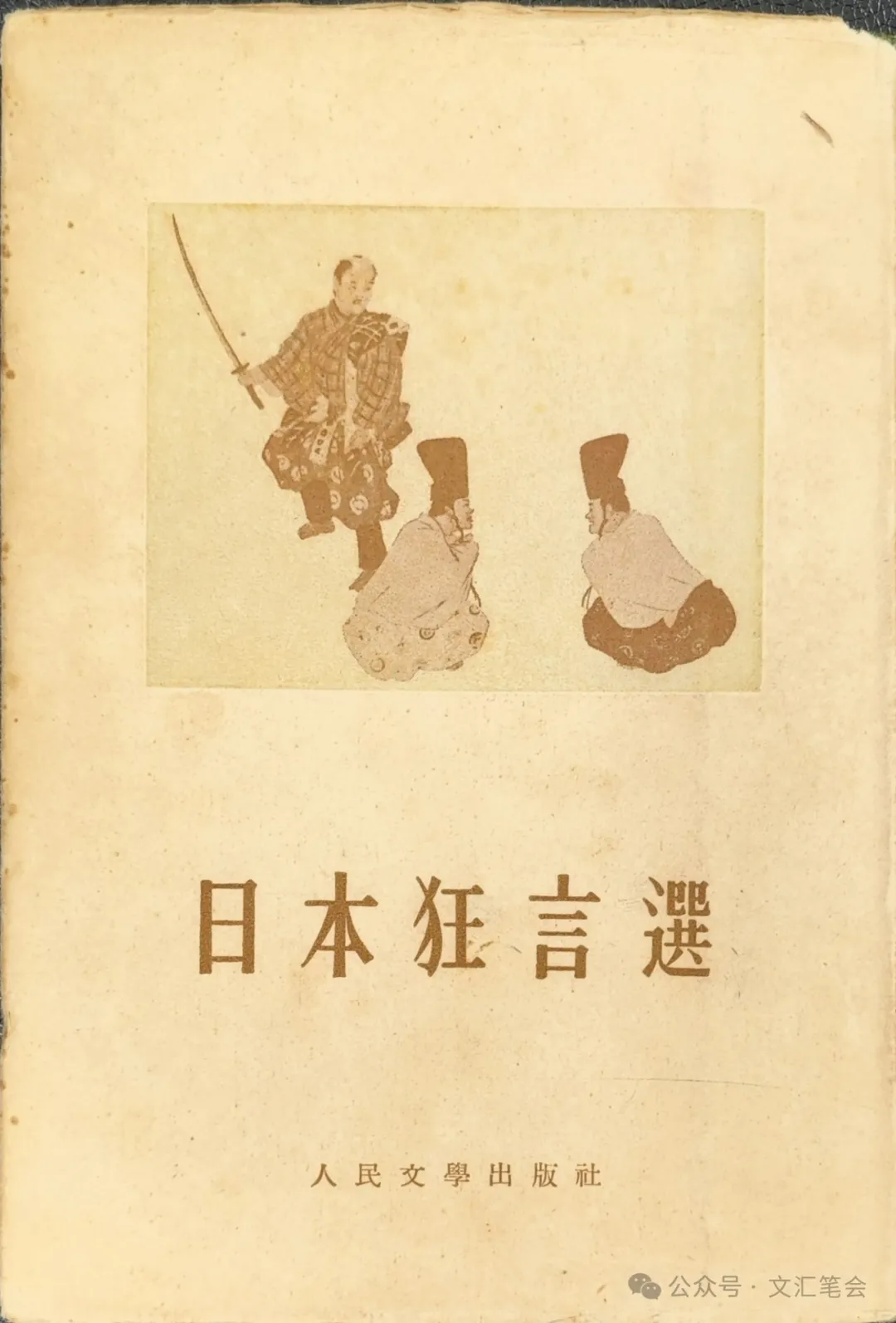 "敝帚自珍"——知堂译事闲话 | 朱航满