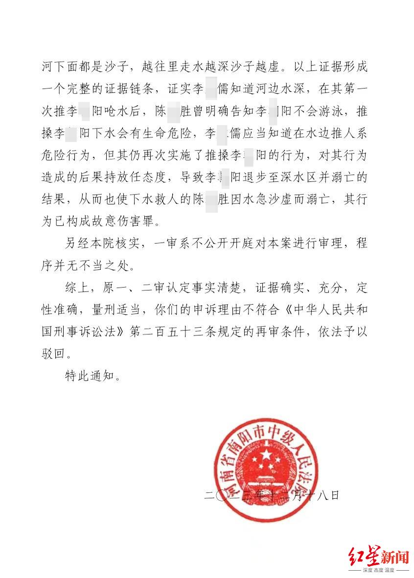 李某儒父亲告诉红星新闻,他们曾向河南省南阳市中级人民法院提起申诉