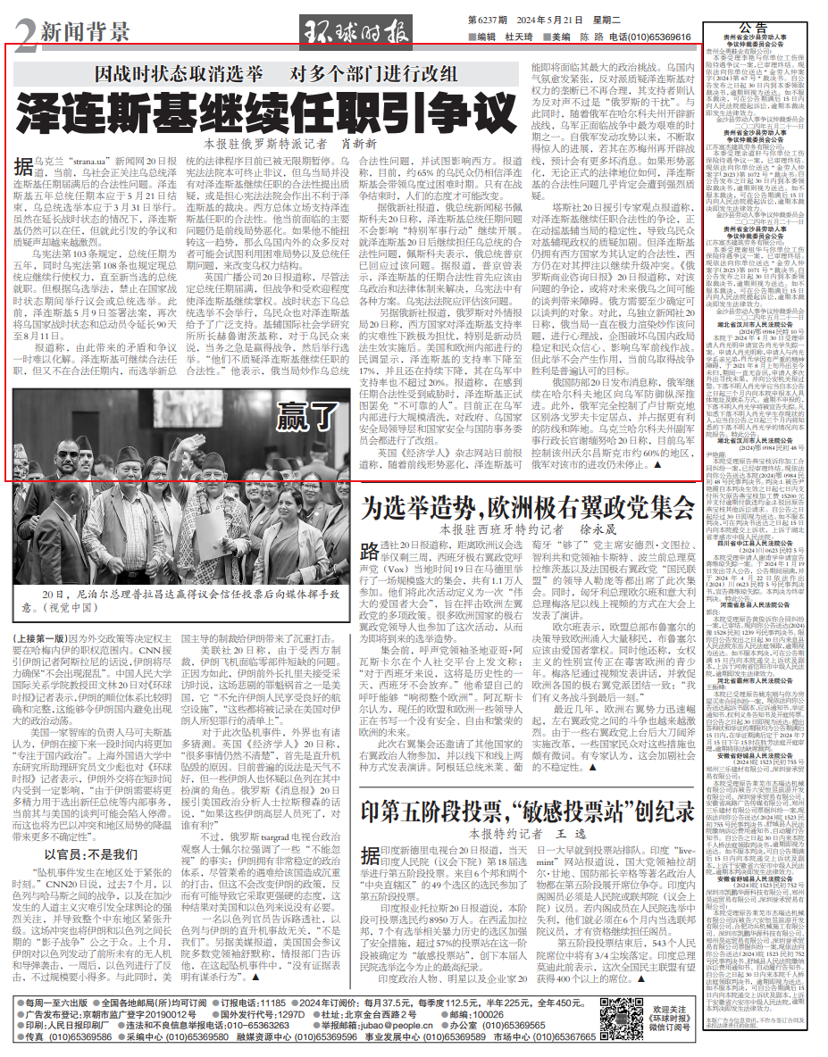 "泽连斯基总统任期本应在今天结束"