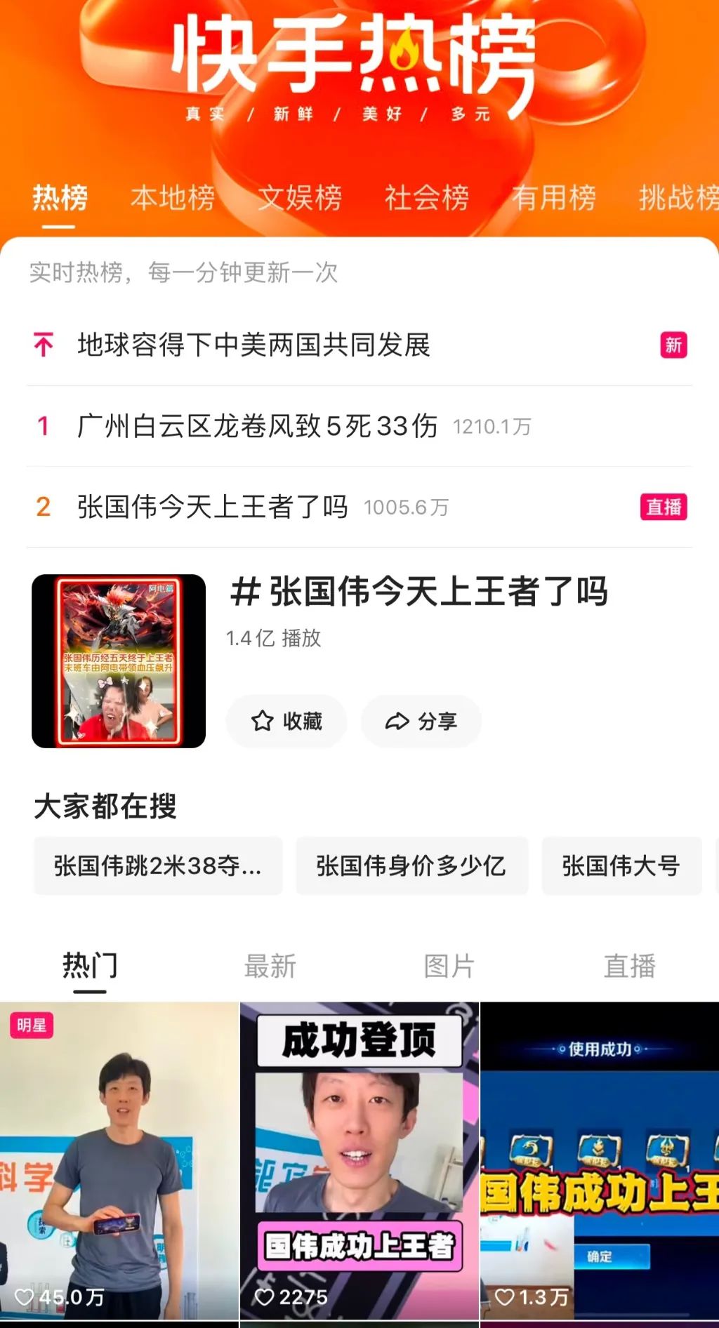 一场决赛超3500万人观看,快手游戏版图要成了