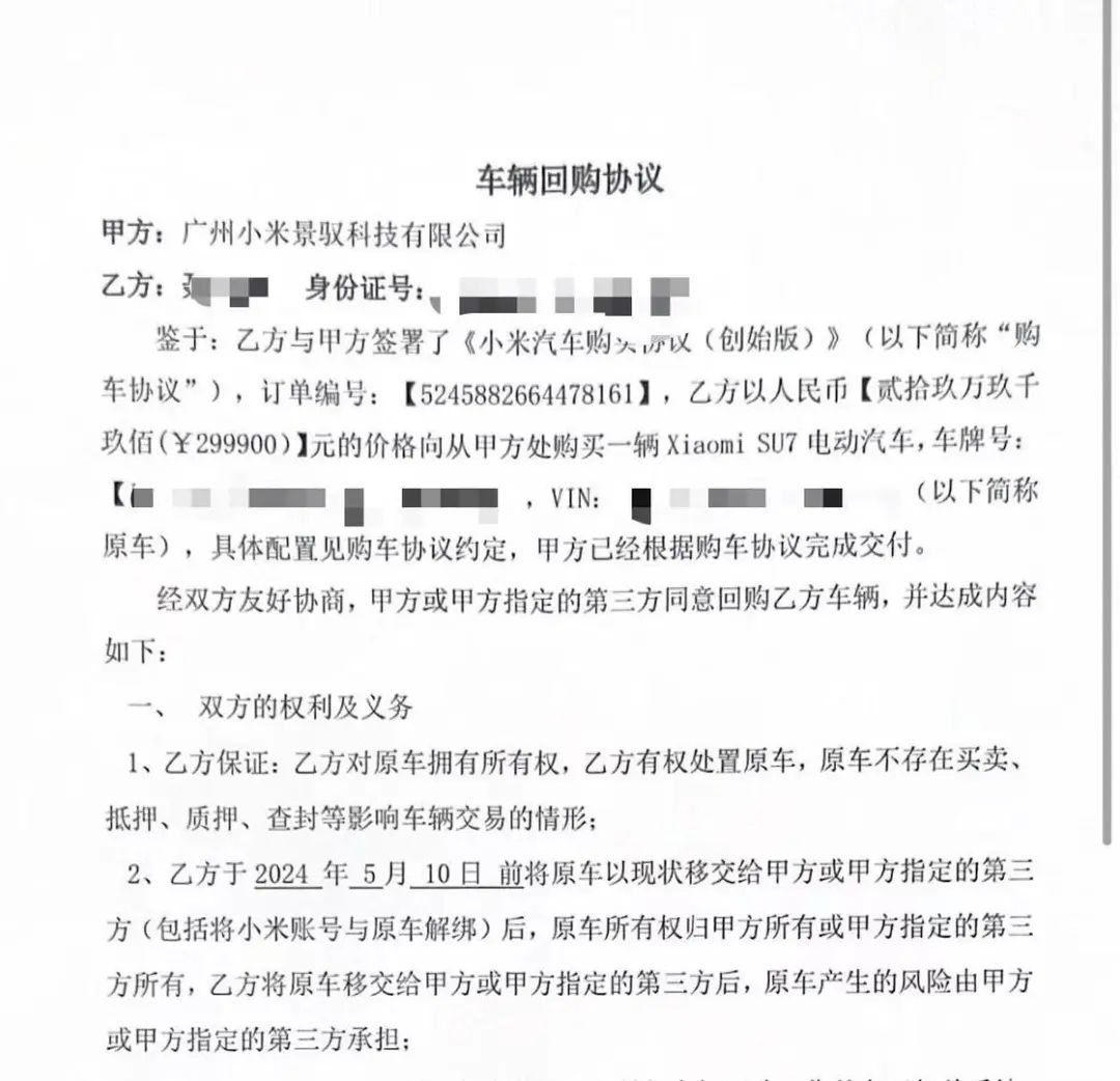 回购协议截图，受访者提供