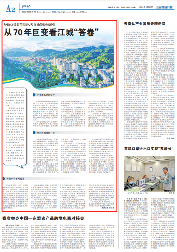 5月18日,江城哈尼族彝族自治县迎来成立70周年的日子.