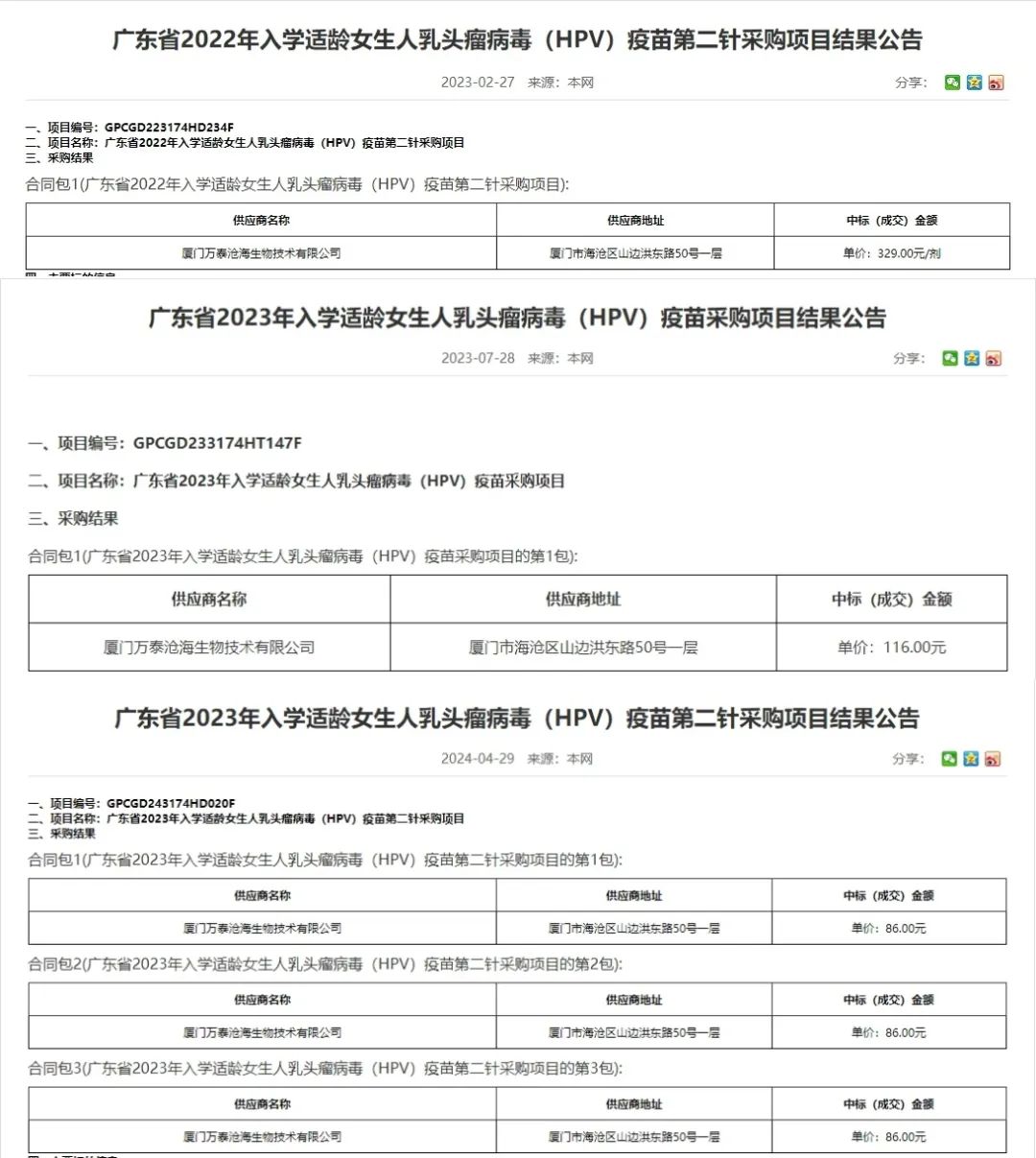 广东省政府采购中心网站截图