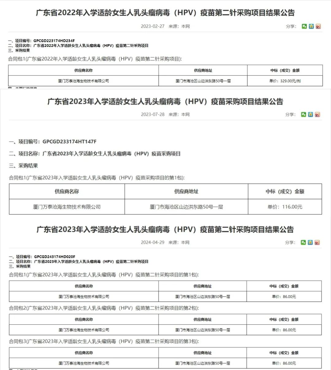 截图自广东省政府采购中心网站