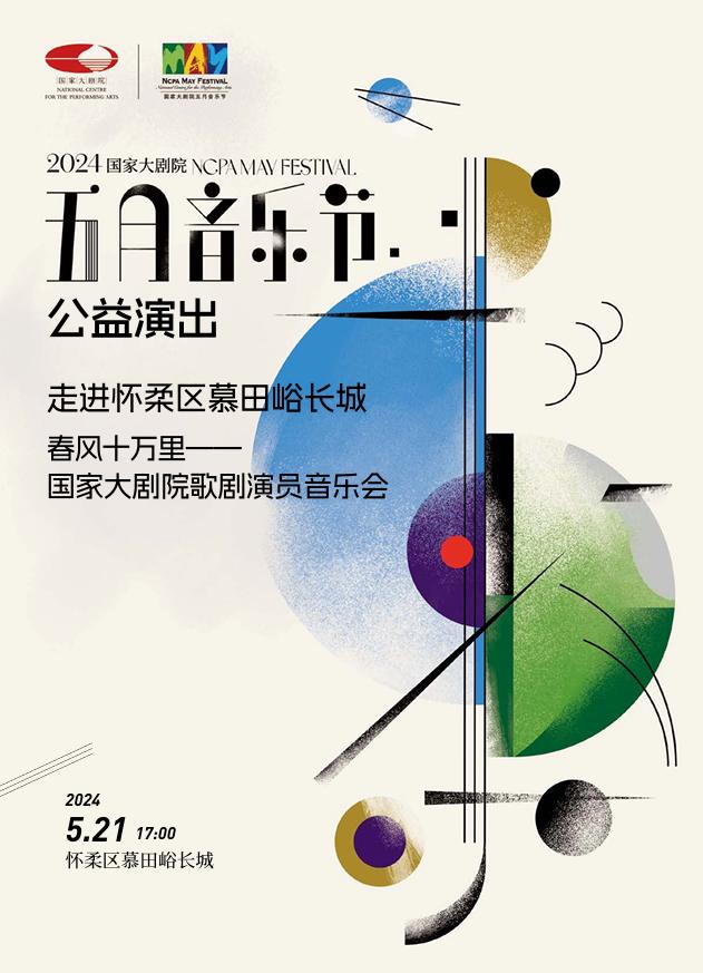 今天!怀柔有场音乐会