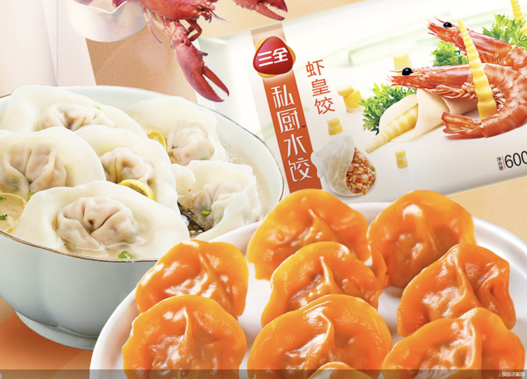 速冻"老三样"卖不动,三全食品急了