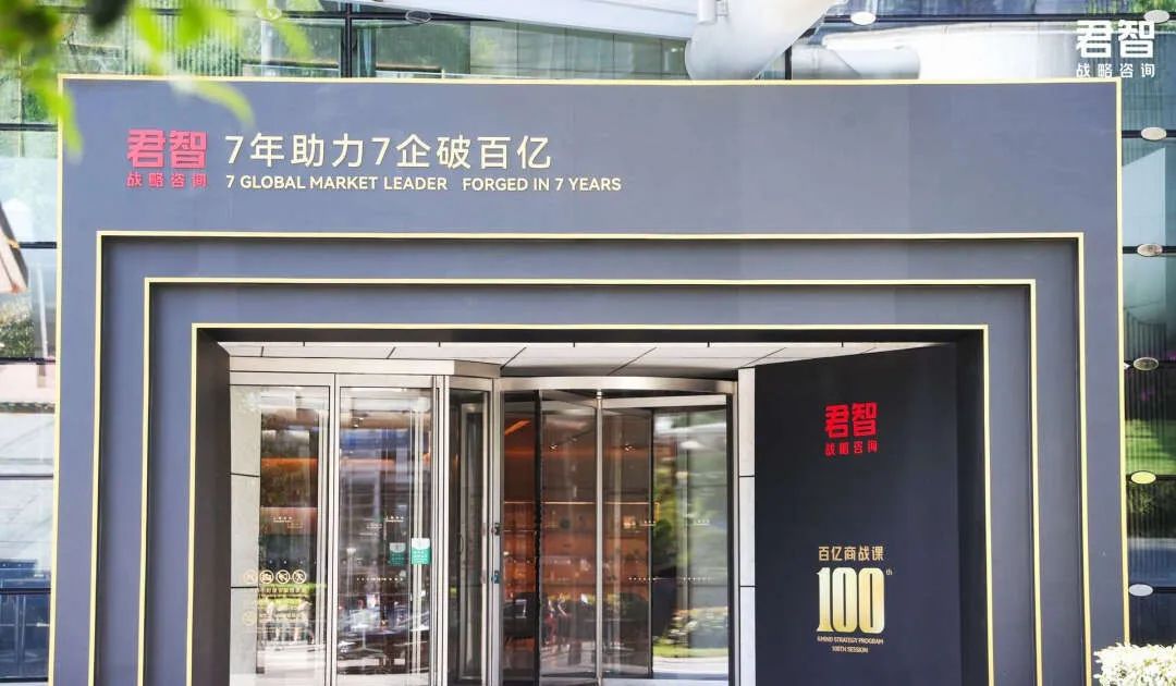 7年助力7企破百亿:增长背后需要怎样的战略推力?