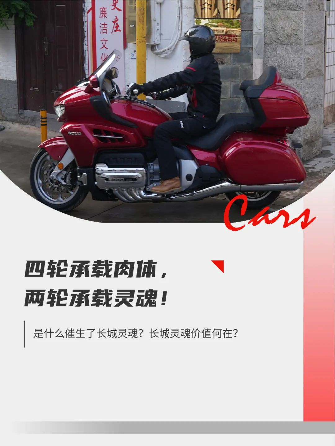 好看的皮囊不千篇一律,长城的灵魂更万里挑一