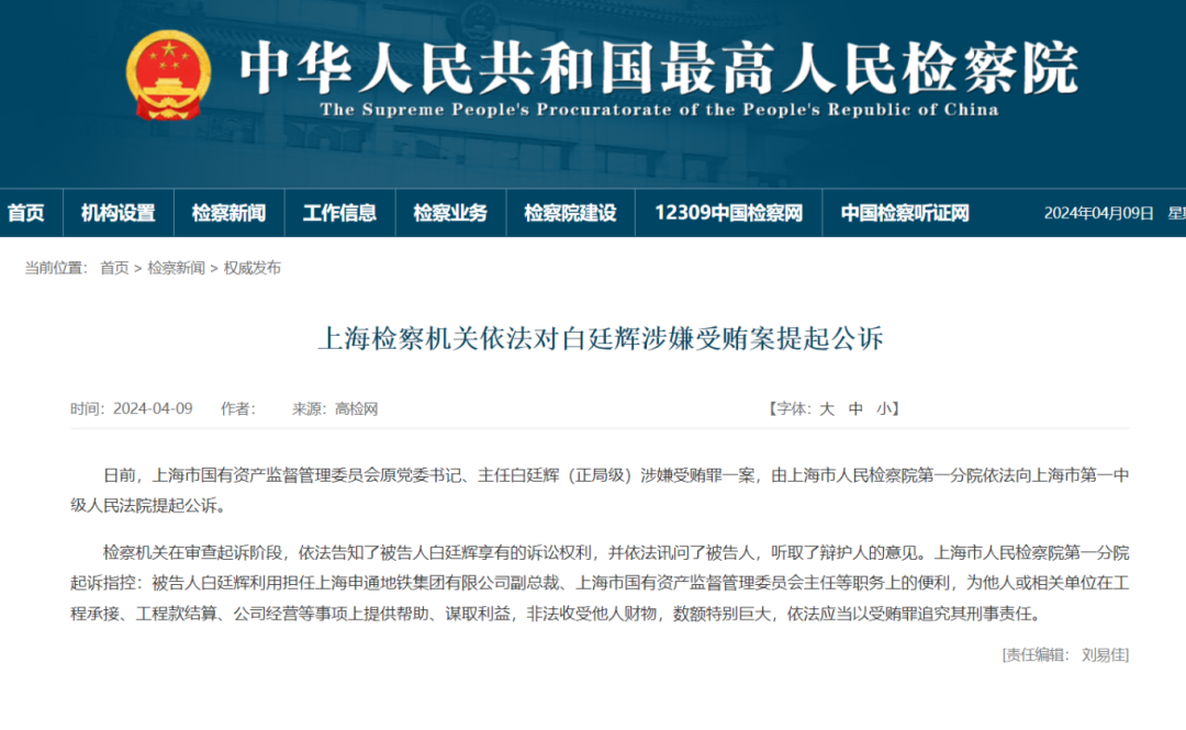 白廷辉被双开:搞权色交易,对配偶失管失教