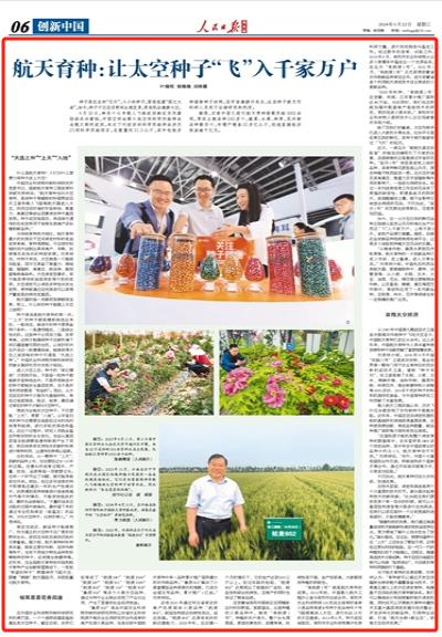 航天育种:让太空种子"飞"入千家万户