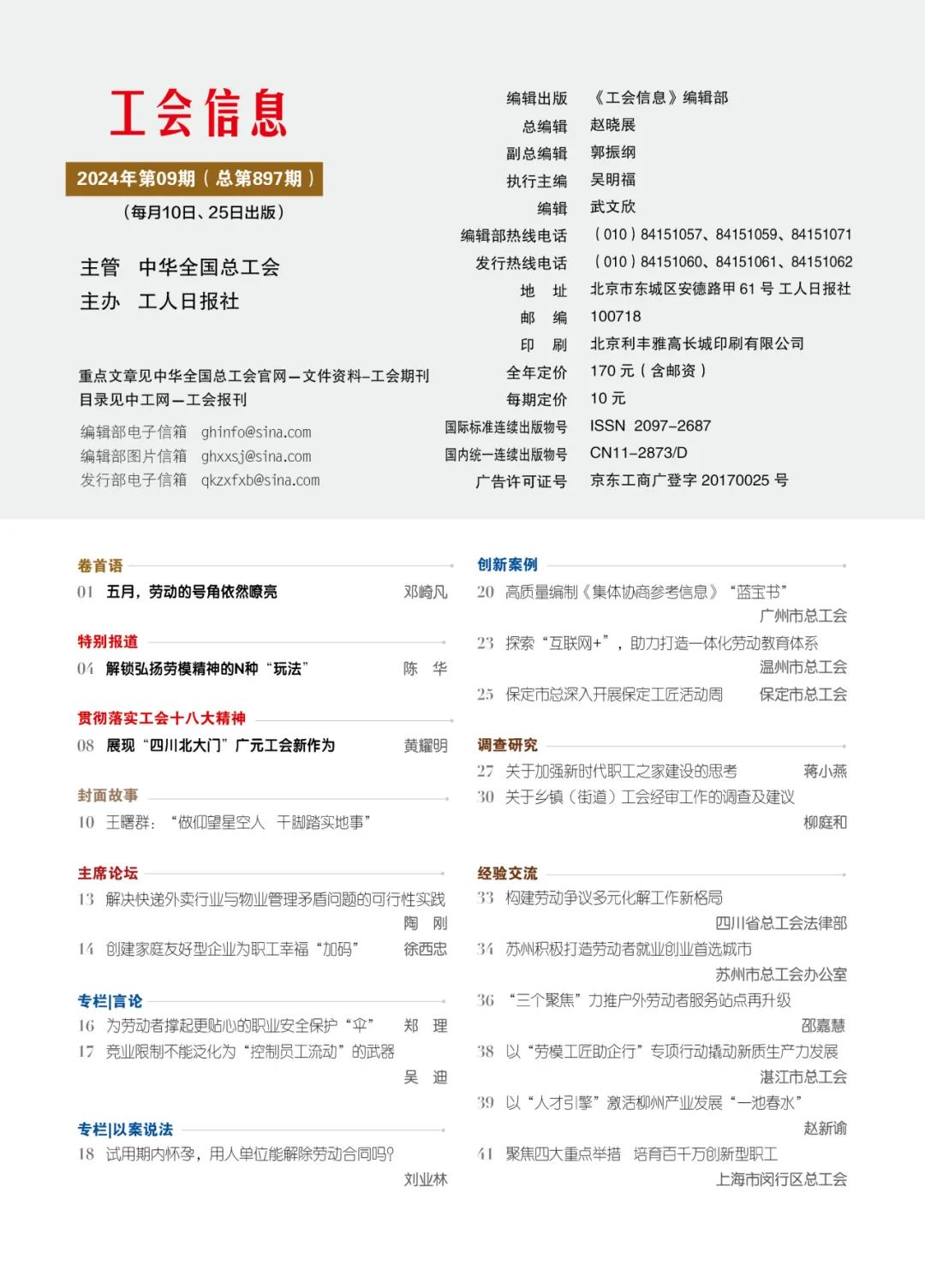 新刊推介丨五月如歌,最动人的旋律与劳动有关