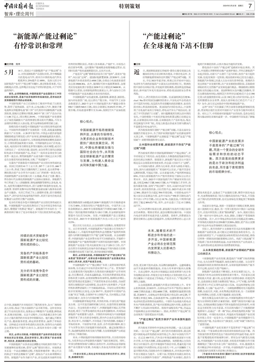 [作者系中共中央党校(国家行政学院)经济学教研部政府经济管理教研室
