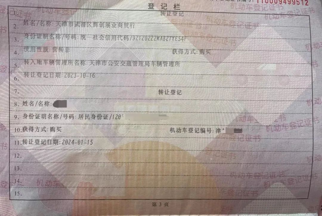 王女士购买的是一辆营转非车辆,之前有过营运史,登记在天津市武清区某